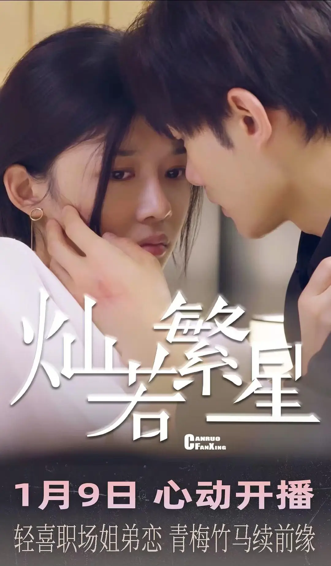 灿若繁星(全集)