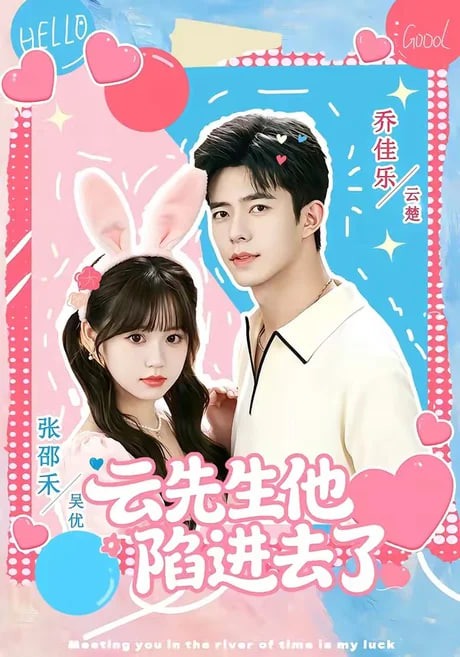 云先生他陷进去了(全集)