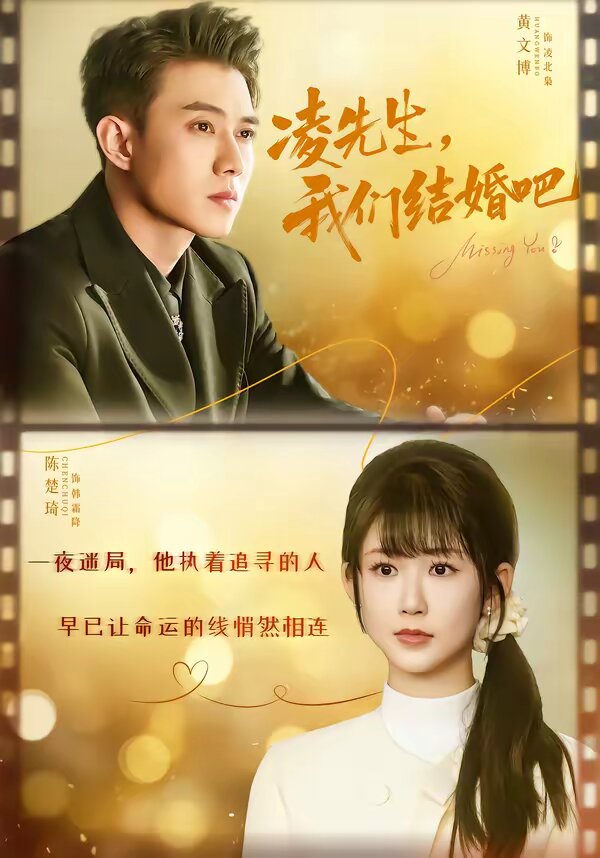 凌先生，我们结婚吧(全集)