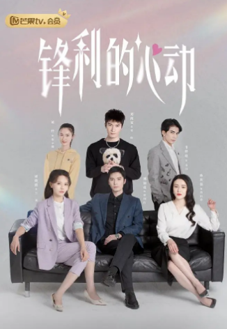 锋利的心动(全集)