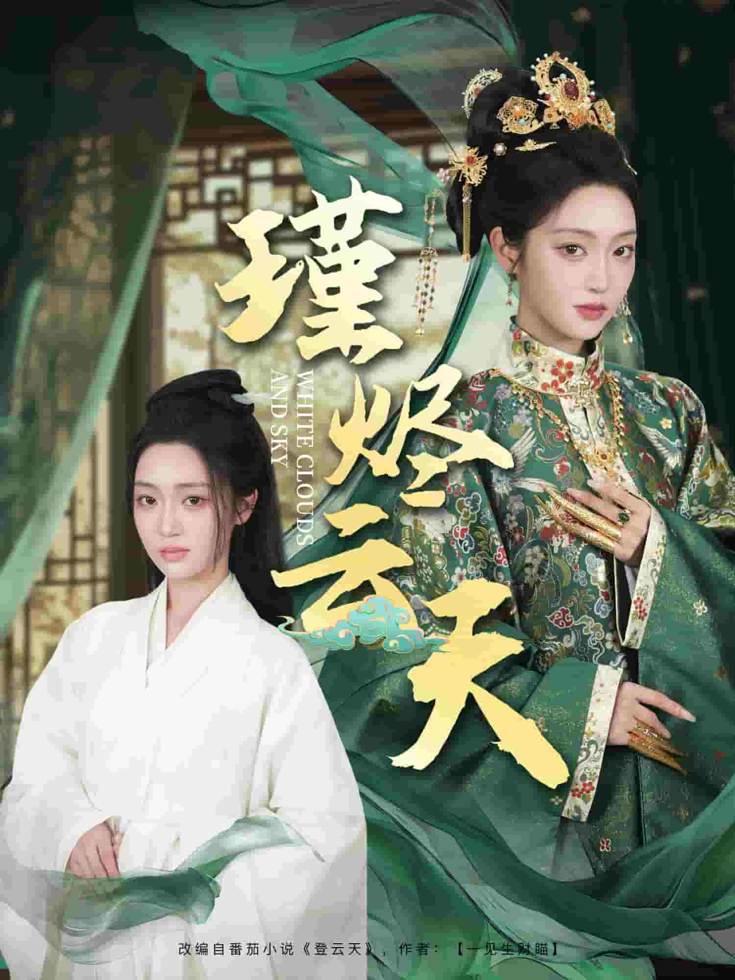 瑾烬云天(全集)