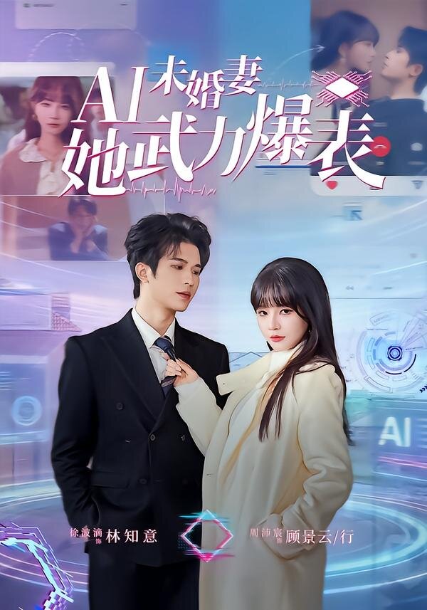 Ai未婚妻她武力爆表(全集)