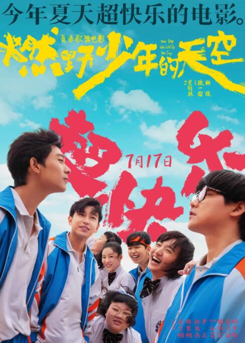 燃野少年的天空(全集)