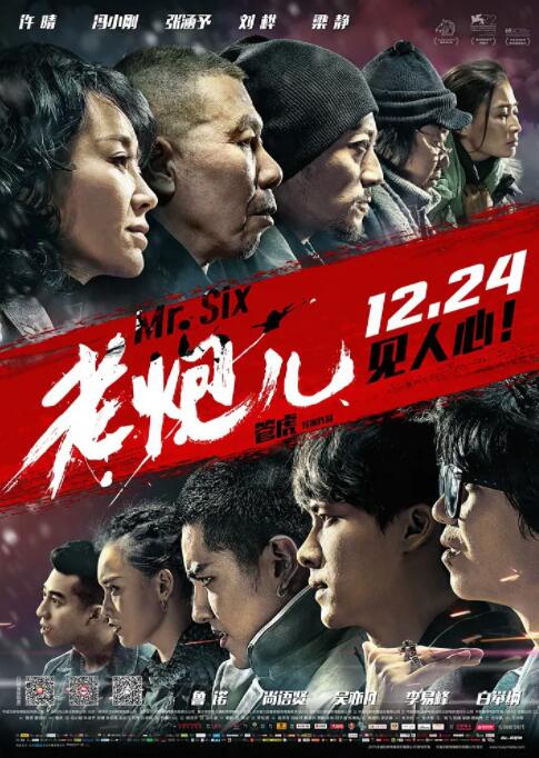 老炮儿(全集)
