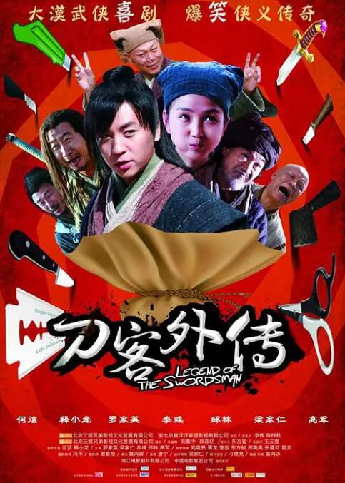 刀客外传(全集)