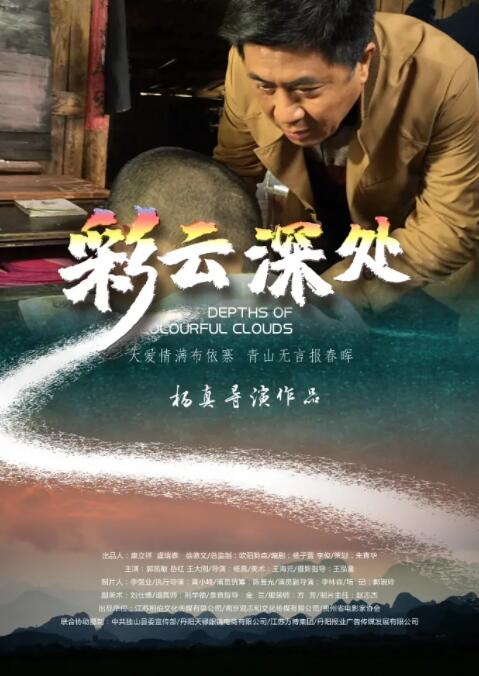 彩云深处(全集)