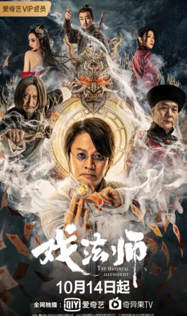 戏法师(全集)