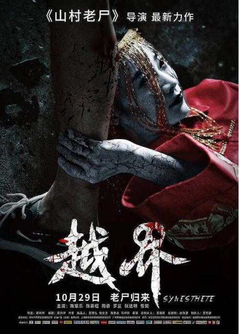越界(全集)