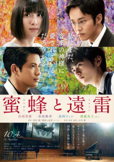 蜜蜂与远雷(全集)