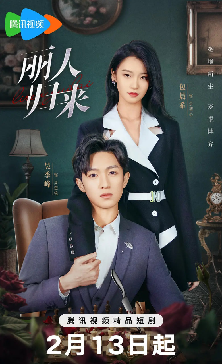 丽人归来(全集)